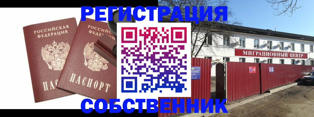 временная регистрация для всех в Хадыженске